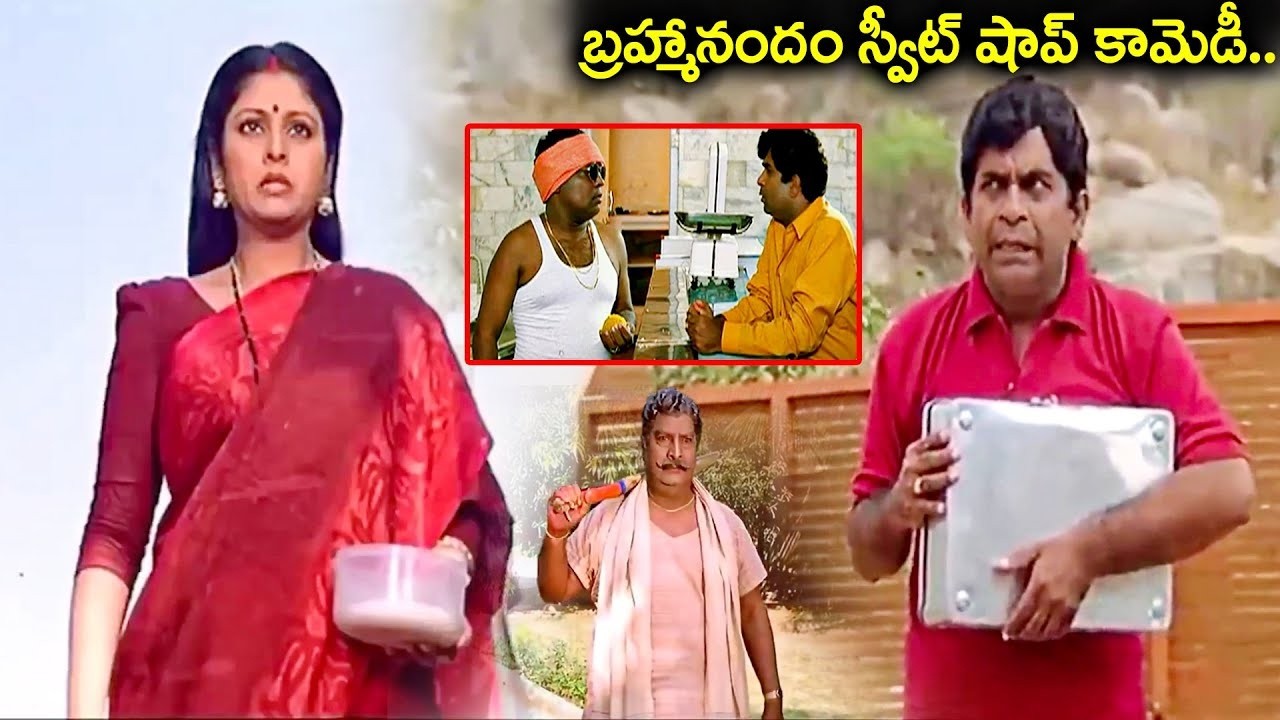 బ్రహ్మానందం స్వీట్ షాప్ కామెడీ.. | Brahmanandam SweetShop Comedy | Jayasudha & Kaikala Satyanarayana