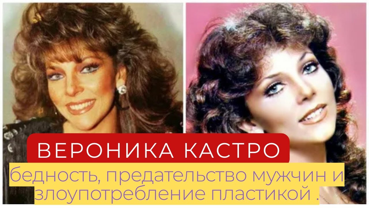 Вероника Кастро — бедность .