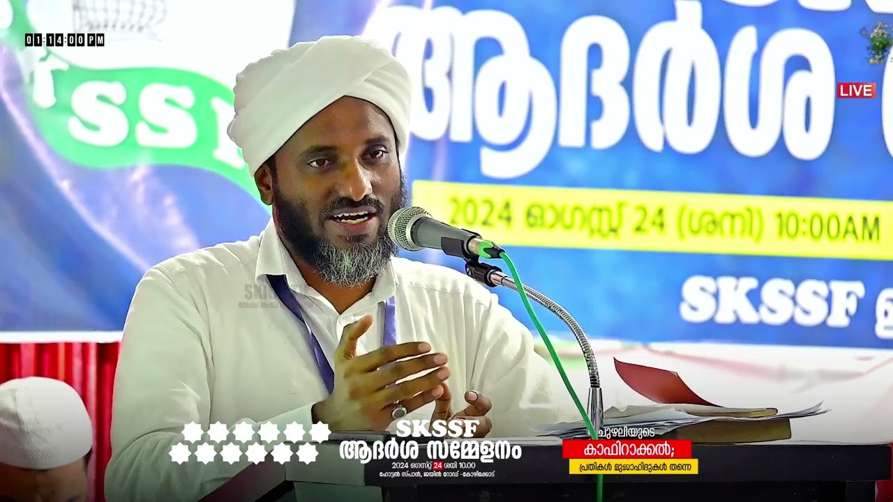 Musthafa Ashrafi Kakkupadi  | SKSSF ആദർശ സമ്മേളനം | കോഴിക്കോട്