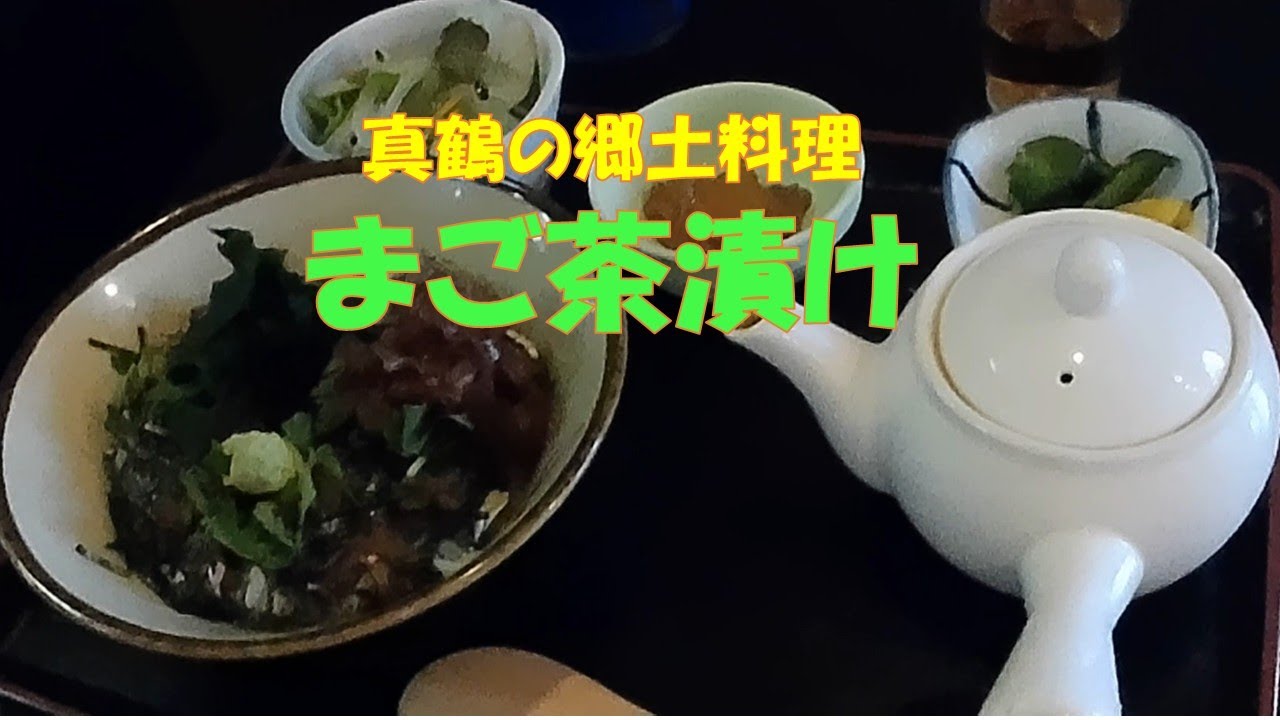 ランチツーリング【真鶴　まご茶漬け】
