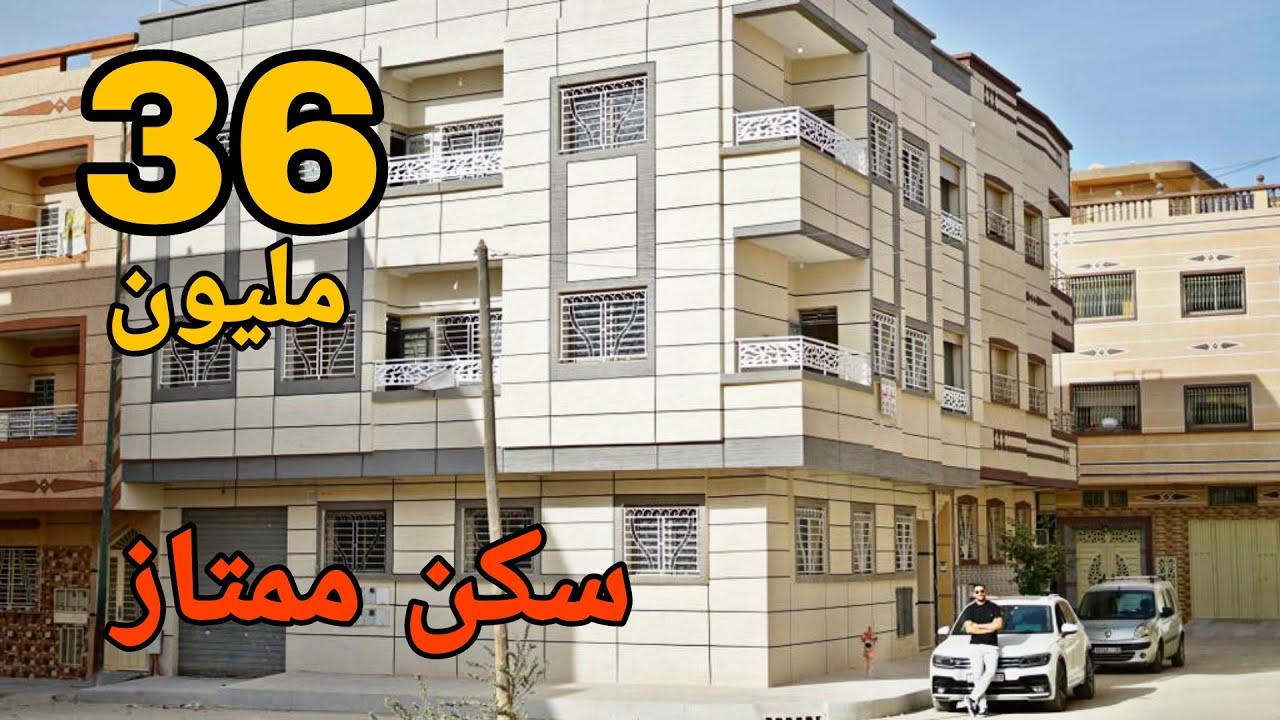 سكن ممتاز 36 مليون في منزل متكون من 2 طوابق فقط 😍 متوفر الطابق الأول🌟 #عقارات_بامكنا #oussama_bajadi