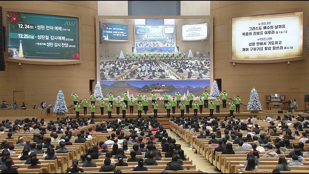 [예배특송-찬양] 우릴 사용하소서 - 교회학교 초등부 교사 2022-12-23 [연세중앙교회 윤석전 목사]