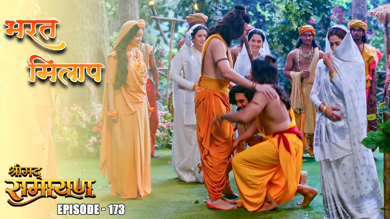 EP- 173-भरत मिलाप : भरत और राम का मिलाप देख समस्त जनजाति हुई भावविभोर | Shrimad Ramayan