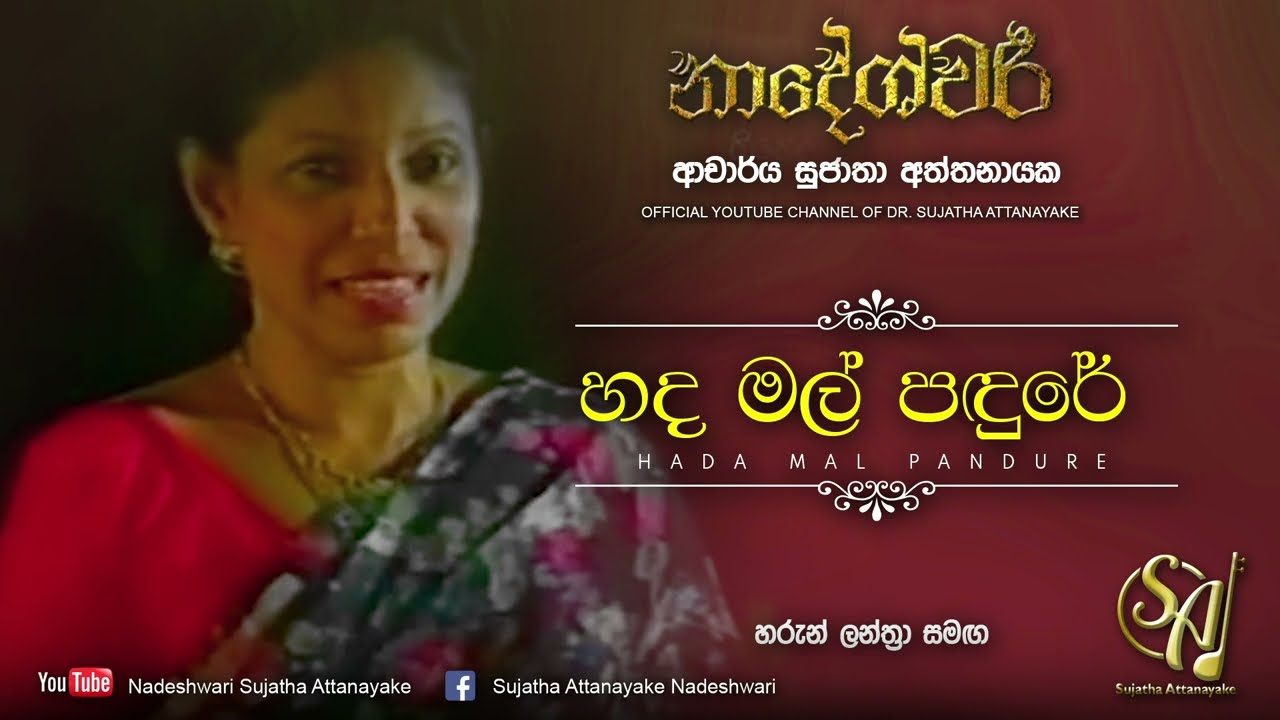 Hada Mal Pandure - with Haroon Lanthra | Sujatha Attanayake | (Official Audio)