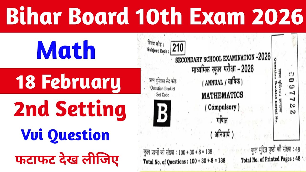 18 February 2nd shift 10th math Viral Question 2026 || Bihar board matric math viral question ||