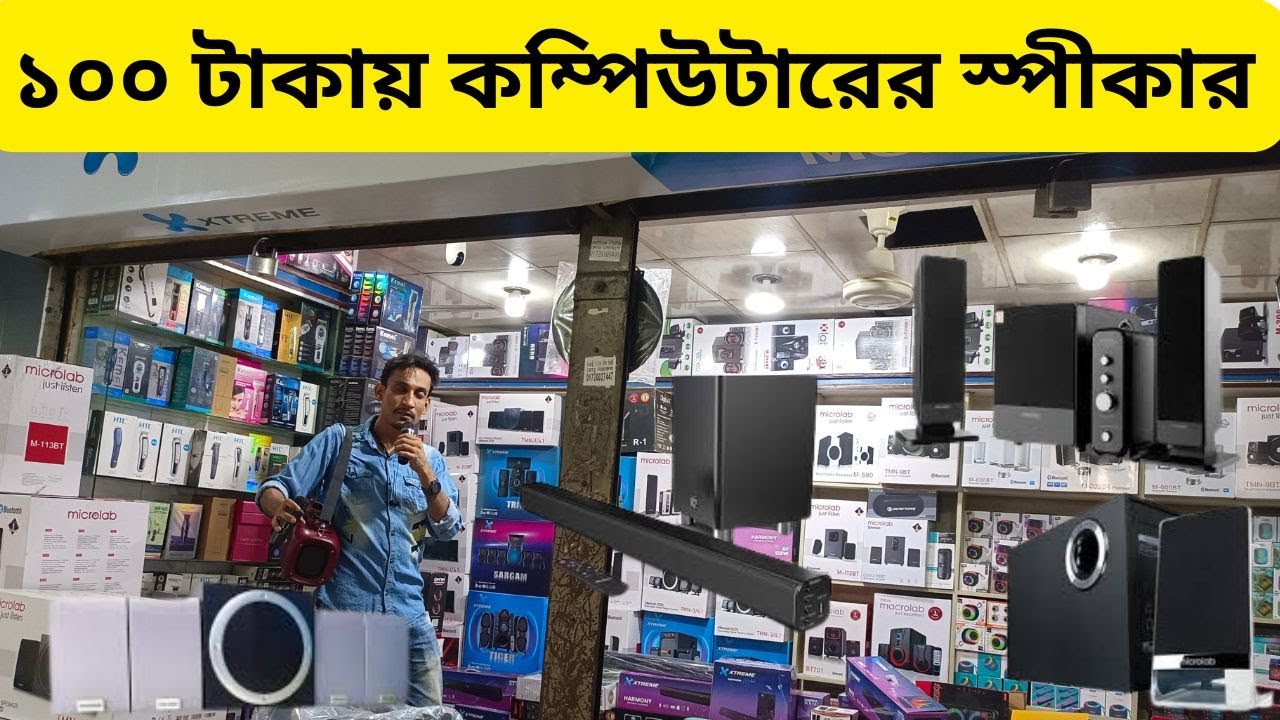 পানির দামে! এত সস্তায়! পাইকারি দামে স্পিকার কিনুন। Speaker Biggest wholesale Market| | Alve_Vlog