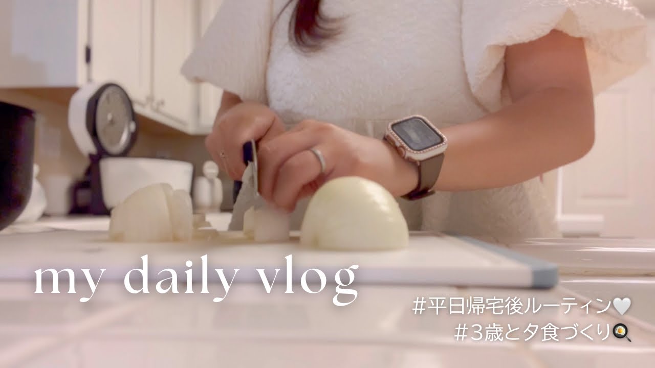 vlog | 平日帰宅後ルーティン🏠親子で夕食作り🍳秋支度をしながら週明けリセット🧺🍂