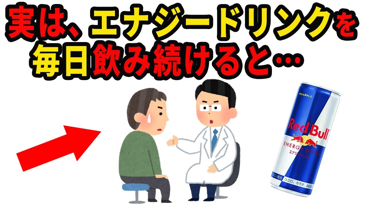 【危険】50歳以上の人が毎日エナジードリンクを飲むと