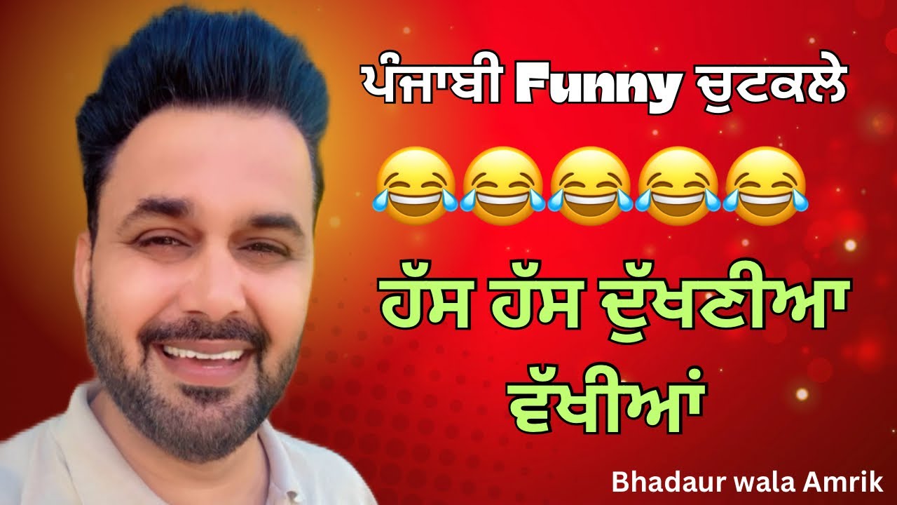Punjabi funny comedy video ਪੰਜਾਬੀ ਚੁਟਕਲੇ 😂 #funnyvideos #comedyvideos #funnymemes #skits #christmas 