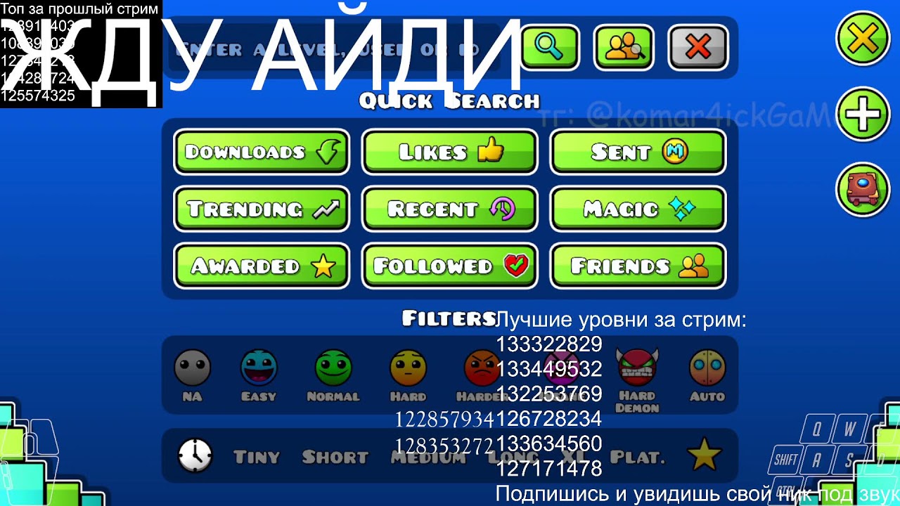 РЕКВЕСТЫ ГД /// GEOMETRY DASH