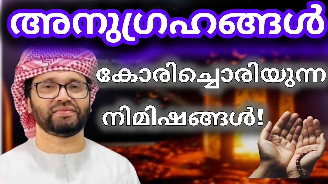 റമളാന്‍ സന്ദേശം -24. #simsarulhaqhudavi#motivation#live#status#shorts#ramzan#hudavi# islamic