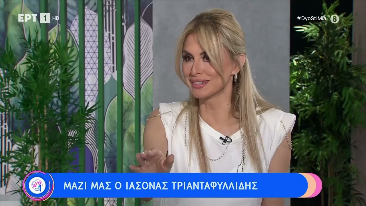 Ο Ιάσονας Τριανταφυλλίδης στο «Δύο στη 1» | 26/3/23 | ΕΡΤ