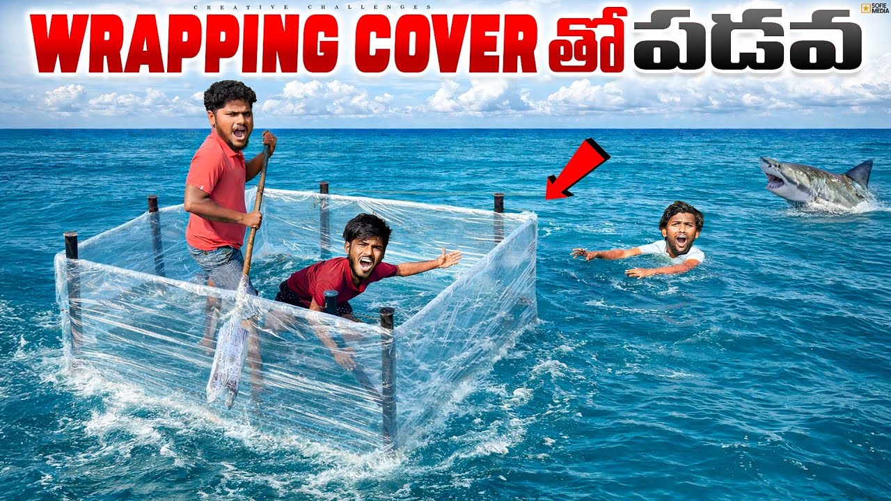 Wrapping cover తో పడవ చేసాము 🚣🔥| Creative challenges 