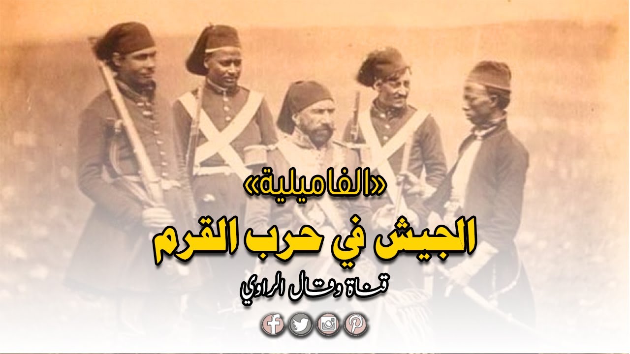 معارك الجيش المصري والتونسي في حرب القرم