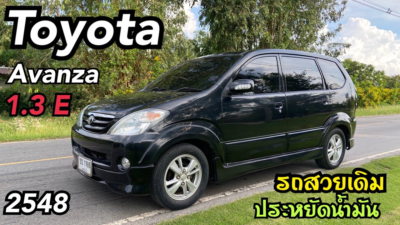รถมือสอง Toyota Avanza 1.3E ปี48รถสวยน่าใช้ เดิมๆไม่เคยชน หาอยู่รับรองไม่ผิดหวัง