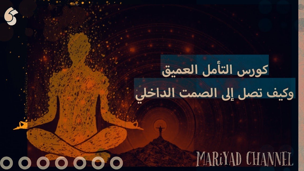 كيف تقوم بإجراء جلسة تنويم مغناطيسي 