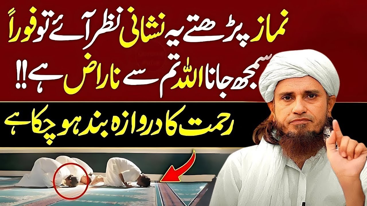Namaz Padhte Waqt Ye Nishani Nazar Aye To Samajh Jana | Mufti Tariq Masood Bayan 2026