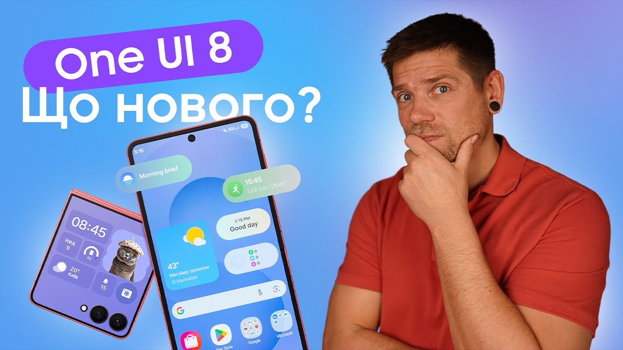 Огляд One UI 8: Усі нові функції оновлення від Samsung!