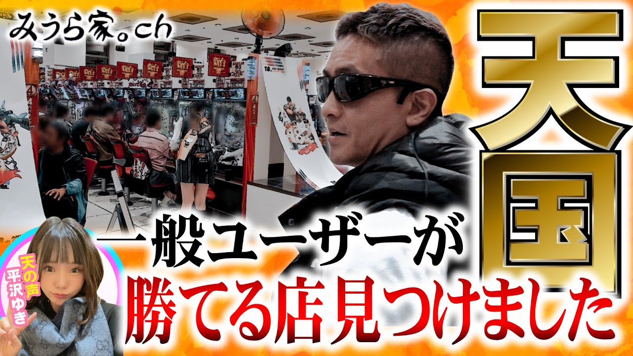 【海】この機種を完璧に打てるようになれば勝率は格段にアップします【みうら家ガチメーター♯14】「第一プラザ西浦和店」