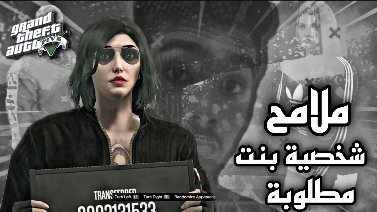 اقوا ملامح رن قن لشخصية البنت مطلوبه ونادره مره | قراند GTA 5 🔥🔥