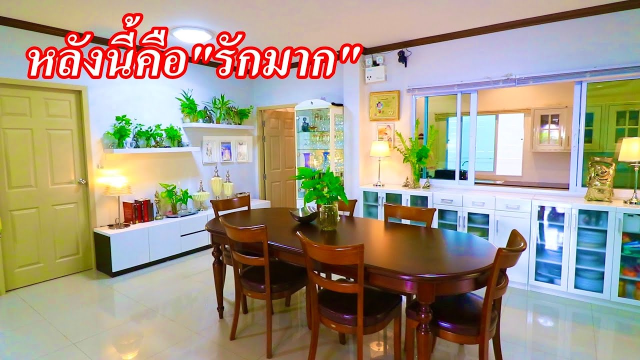 บ้านและที่ดินEP247 รักแค่ไหนก็ต้องขาย บ้านหัวมุม 98 ตรว ทำเลดี ขายถูก 096-9966364