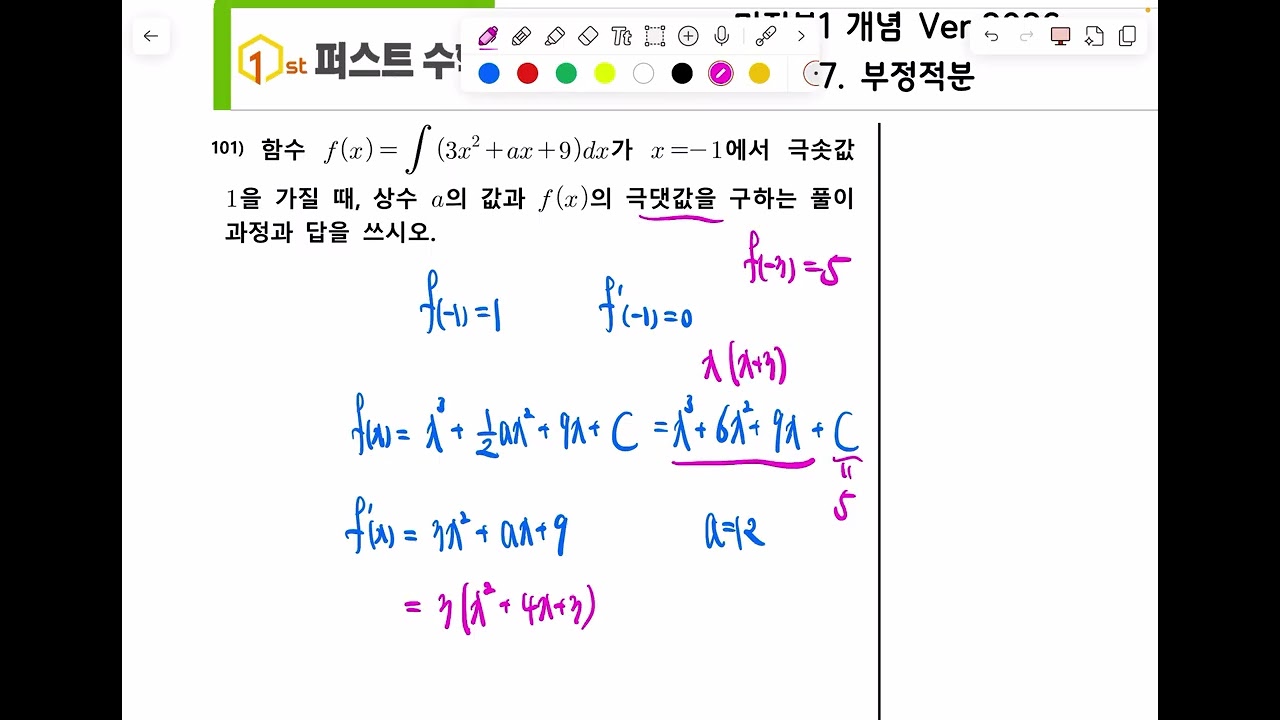 2026년 2월 10일 미적분1 특강 10-2