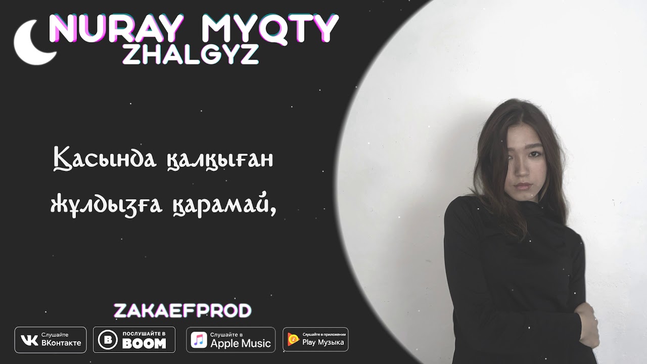 Nuray Myqty [zakaefprod] - Zhalgyz (lyrics)