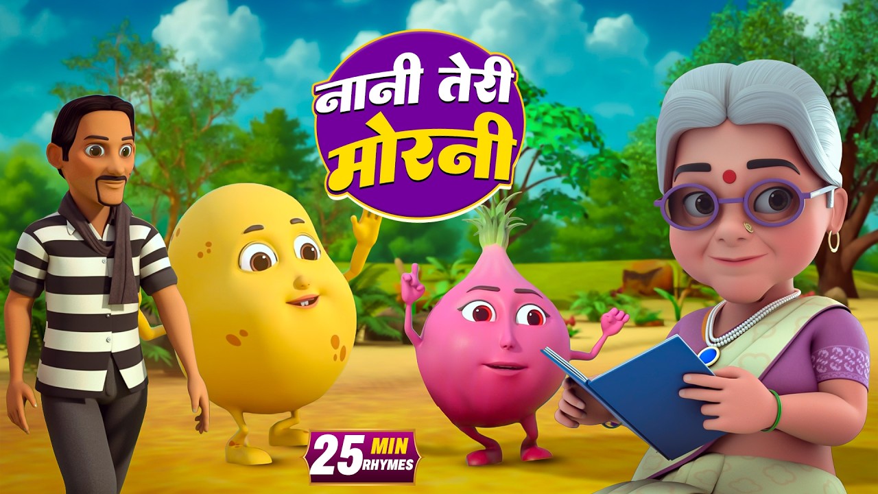 नानी तेरी मोरनी और 36 मिनट नॉन-स्टॉप मज़ेदार राइम्स | Hindi Rhymes For Kids | Radhe Rhymes Kids Tv
