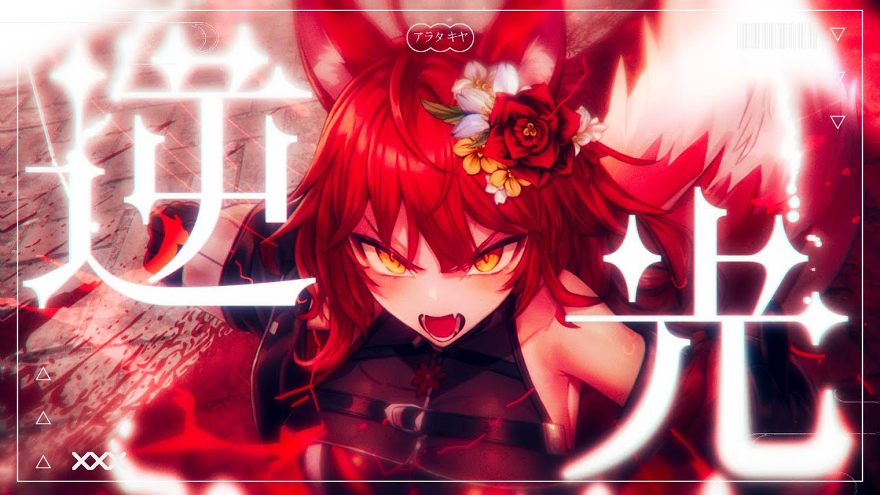逆光 (역광) - Ado / ONE PIECE FILM RED ost┃아라타 키야 cover