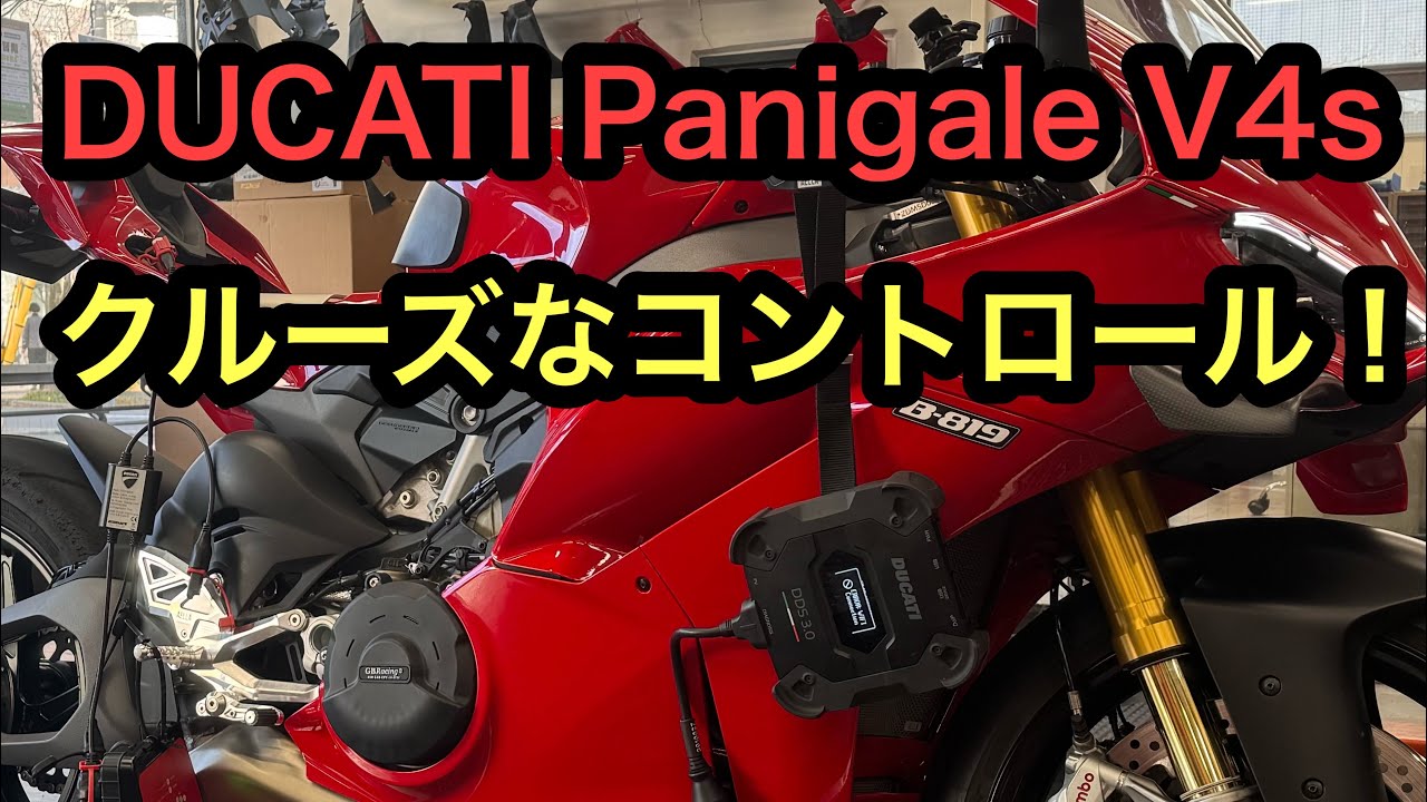 RIDER JO のモトブログ #586 ( Panigale V4s クルーズなコントロール！）