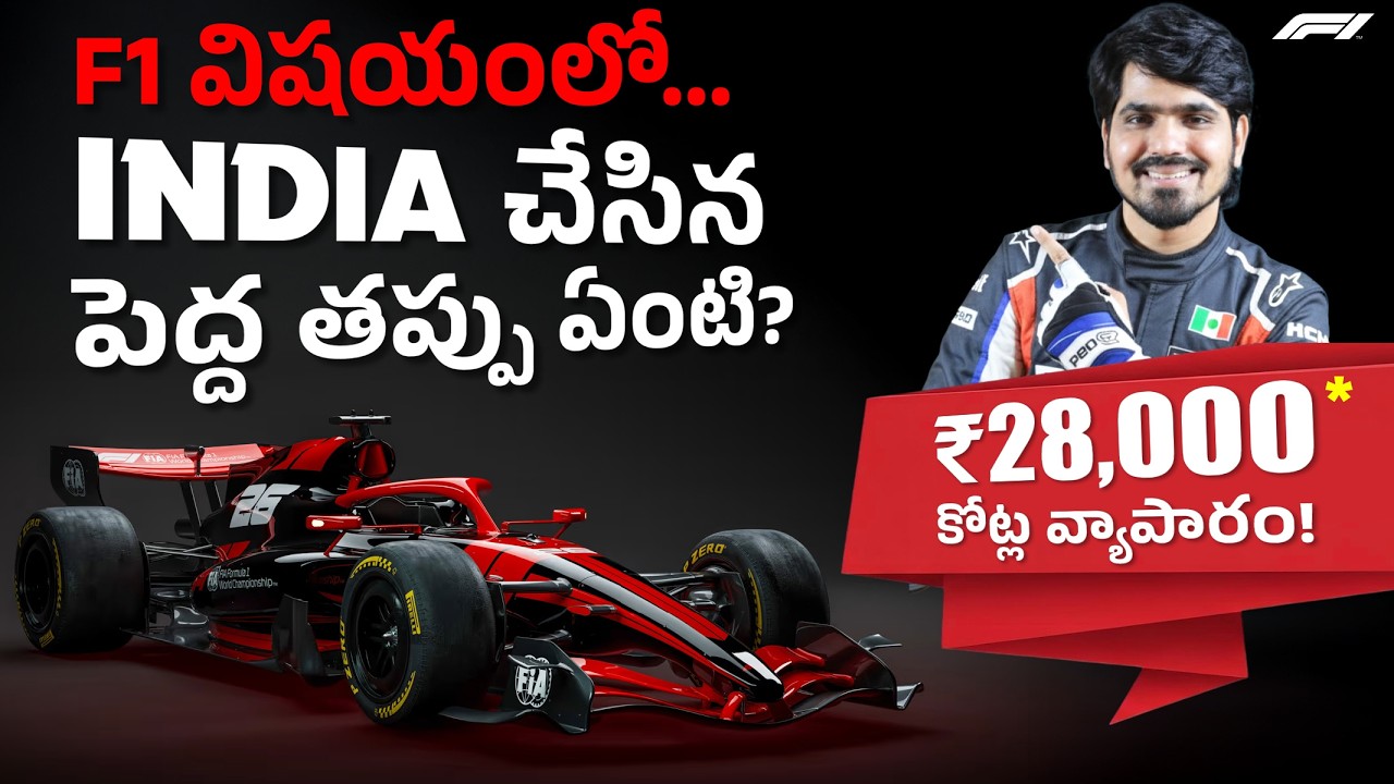 F1 Racing Explained in Telugu | The Science Behind Formula 1 Cars | Abullaise Syed