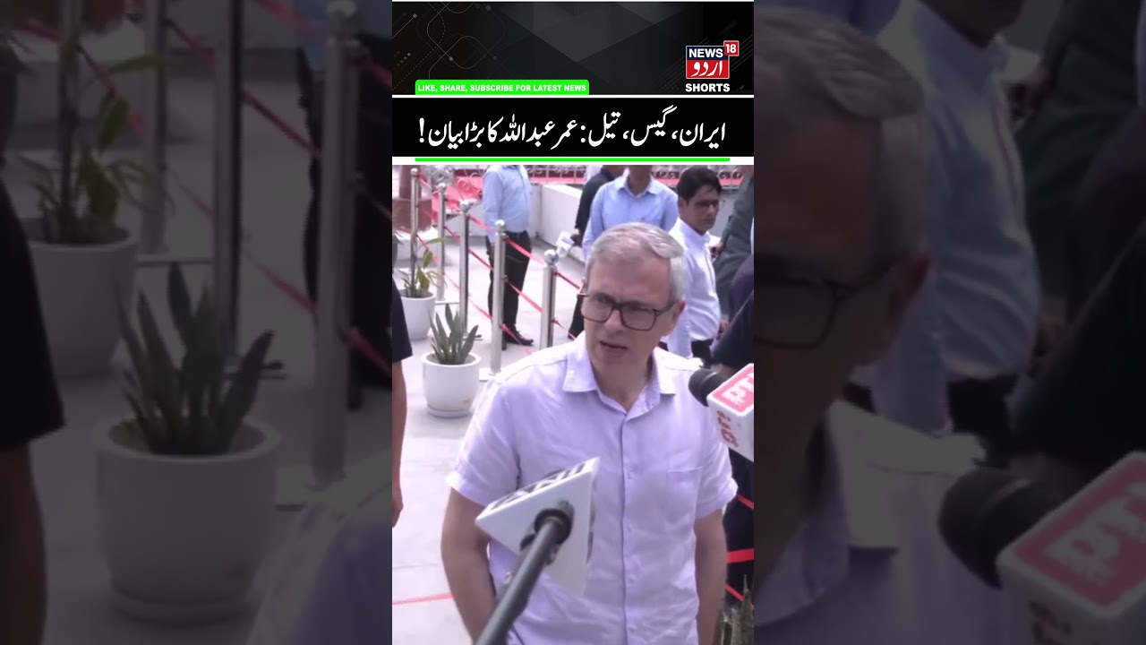Omar Abdullah on Iran War, Gas & Oil Supply | CM on Trump, India & Essential Supply Stock | News18