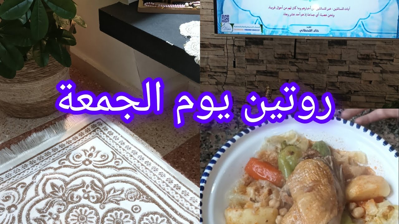 روتين صباحي في يوم الجمعة 📿🧕🕌 جمعة مباركة 🤲🥰
