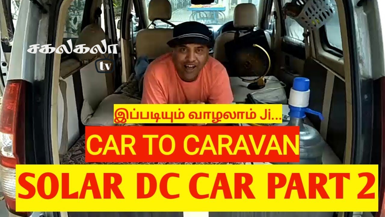 Car to caravan part 2 மனமிருந்தால் இப்படியும் வாழலாம்..