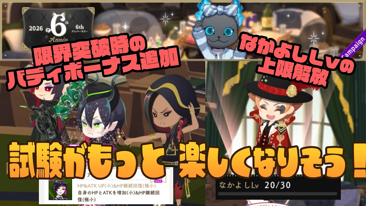【6周年新機能】試験がもっと楽しくなりそうな２つの新機能