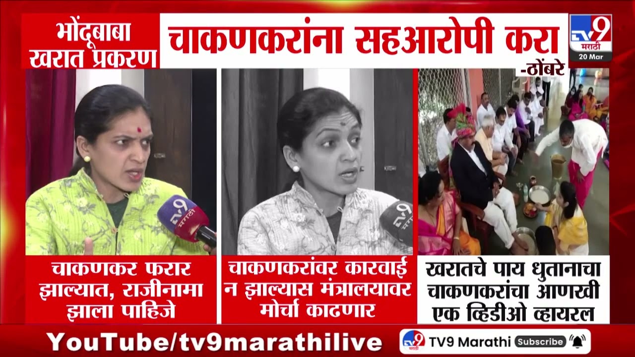 Rupali Thombare | अजितदादांच्या बंगल्याबाहेरील जादूटोणा प्रकरणात खरातचं कनेक्शन असेल - ठोंबरे