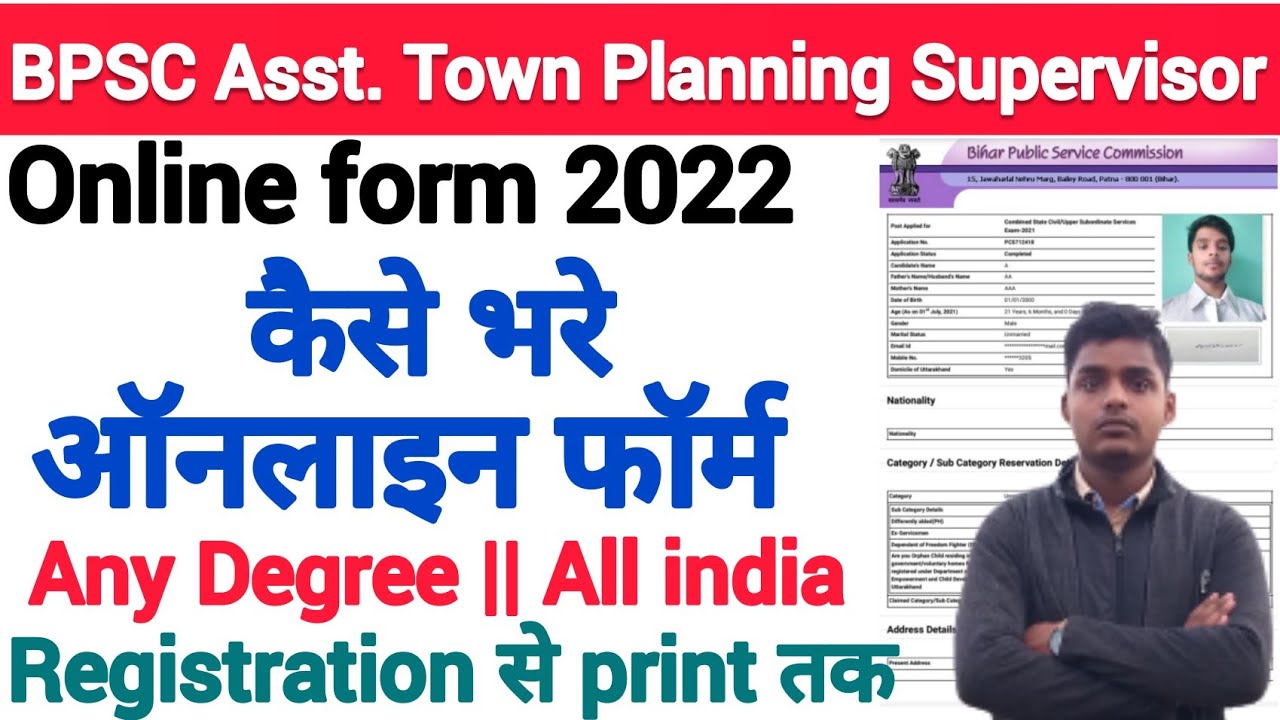 BPSC Assistant Town Planning Supervisor Online Form 2022 kaise bhare//BPSC online form 2022 fillup