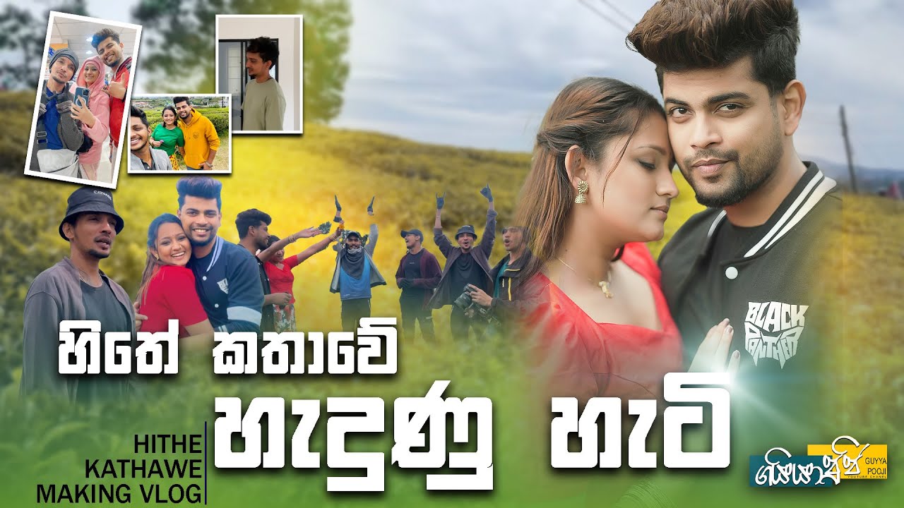හිතේ කතාවෙ නුවරඑළි ගමන🍃|Gayan Gunawardana|Poojani Bhagya