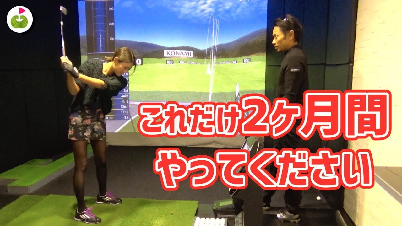 ゴルフスイングを劇的に変える超基本ドリル