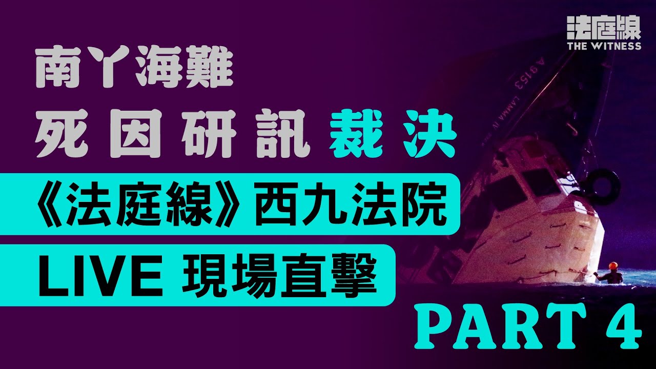 南丫海難死因裁決　遇難者家屬見記者