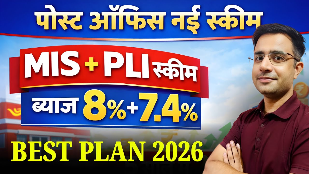 Post office New Scheme 2026 | Post Office MIS + PLI  Plan | Post Office Monthly income Scheme 