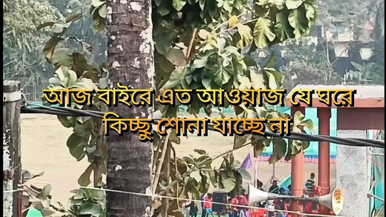 আজ বাইরে এত আওয়াজ যে কথা শোনা যাচ্ছে ।। ঘরে বাইরে with Sudipta ।।