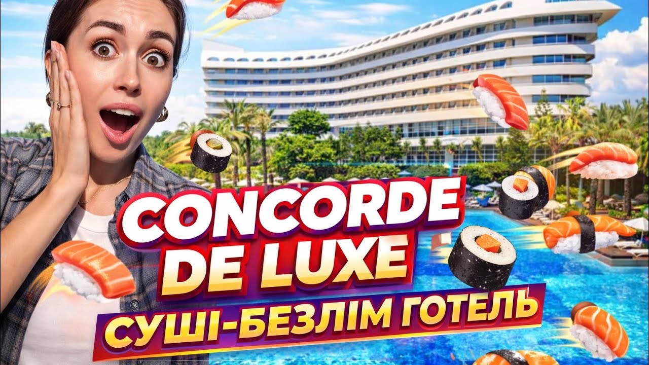 Concorde De Luxe Lara — готель-літак в Анталії | Чесний огляд та враження #туреччина #відпочинок 