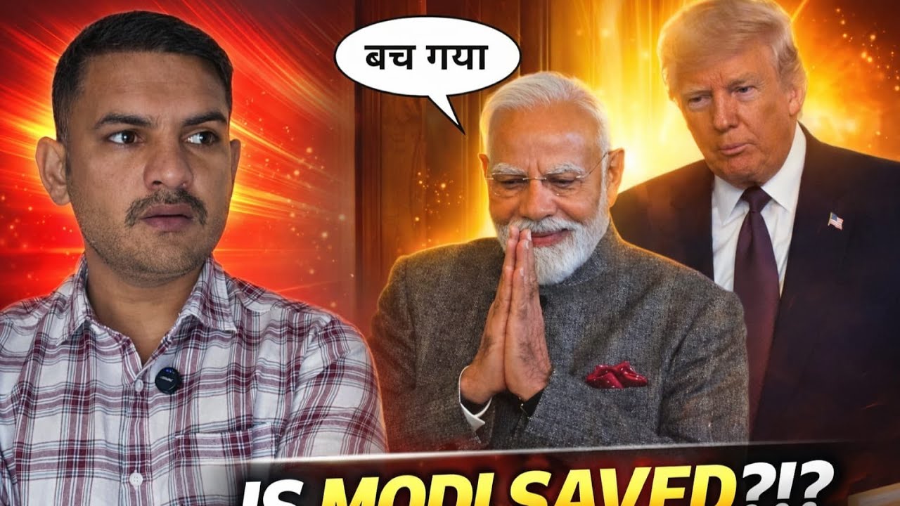भारत अमेरिका की नई Trade Deal // मोदी की जीत या ट्रम्प का मास्टर स्ट्रॉक
