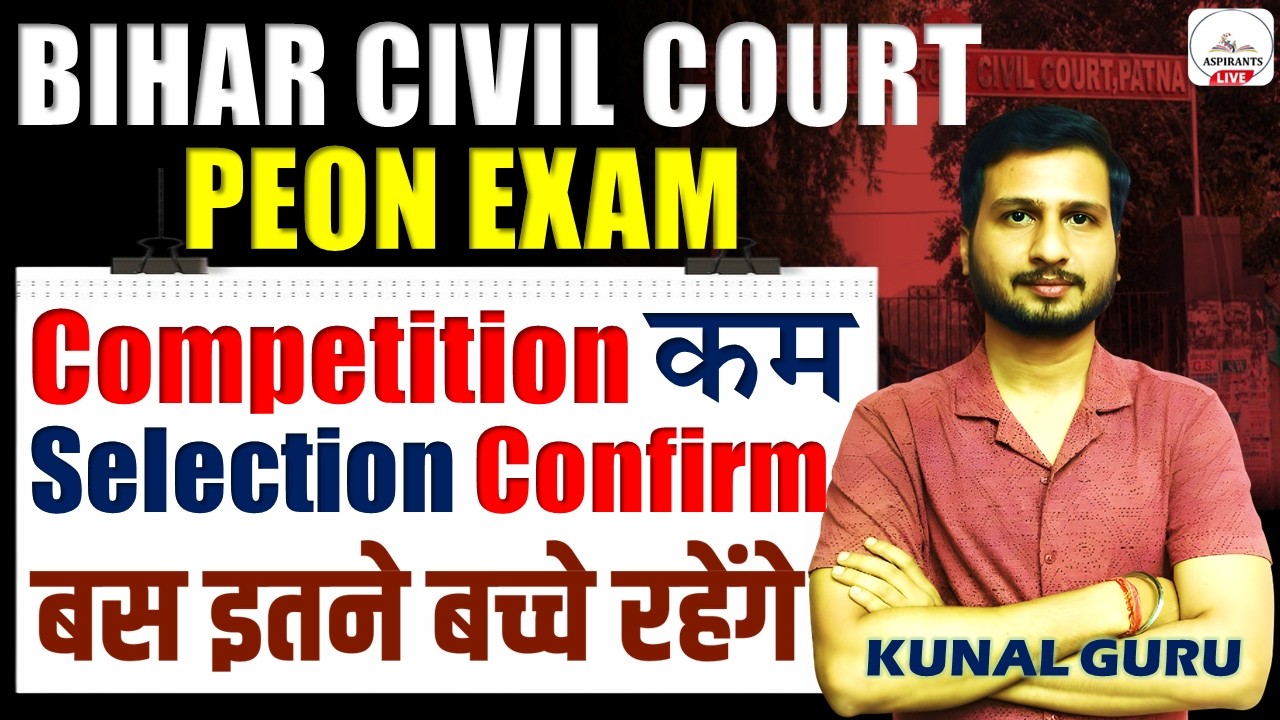 Bihar Civil Court Peon Exam में Selection Confirm🔥| Civil Court Peon Safe Score 2026, Aspirants Live