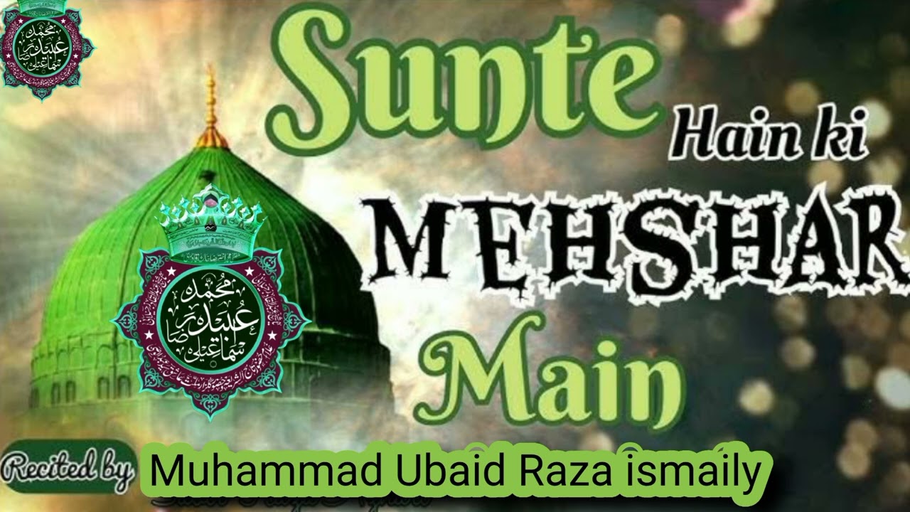 Sunte hai ki mehshar me| kalaam e Raza| voice of| Muhammad Ubaid Raza Ismaily|#subscribe