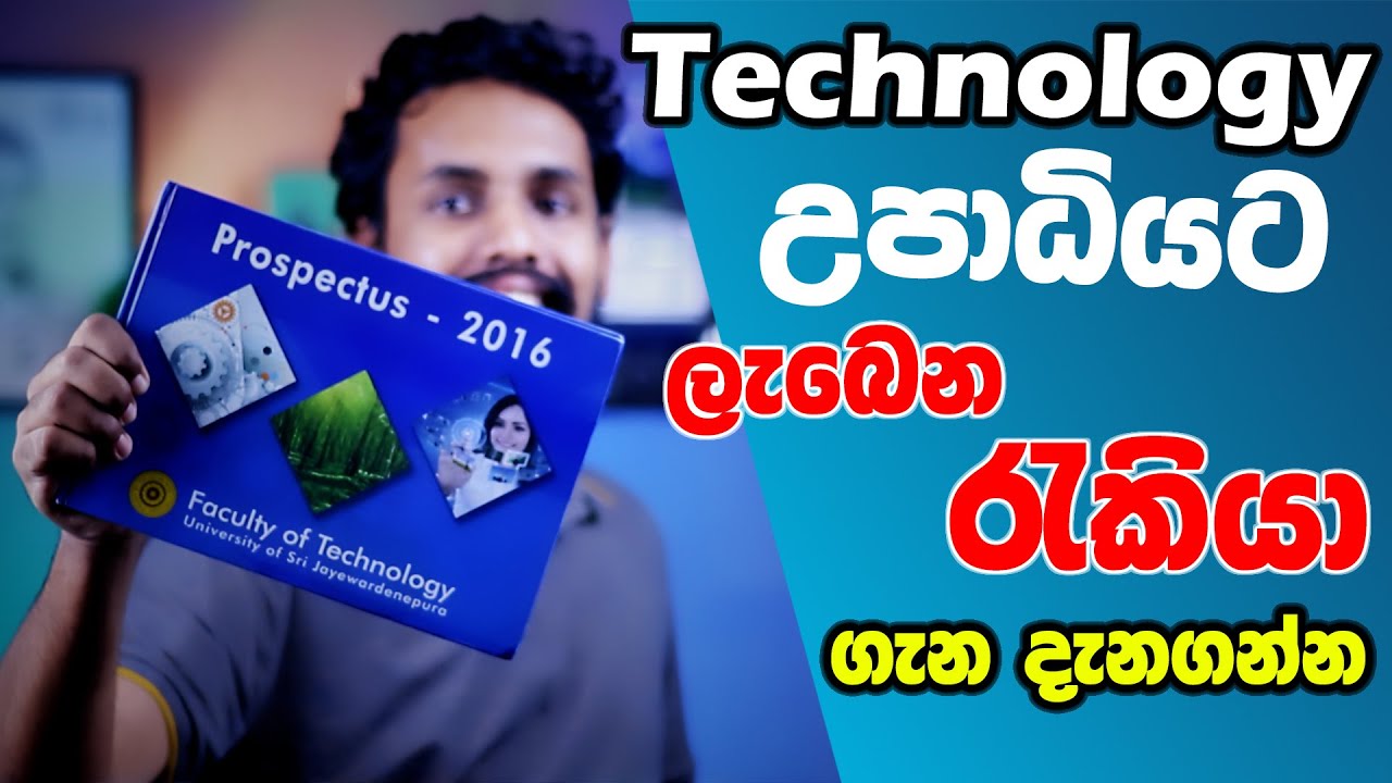 තාක්ෂණවේදය උපාධි සඳහා ලැබෙන රැකියා මොනවාද | Faculty of Technology University of Sri Jayewardenepura