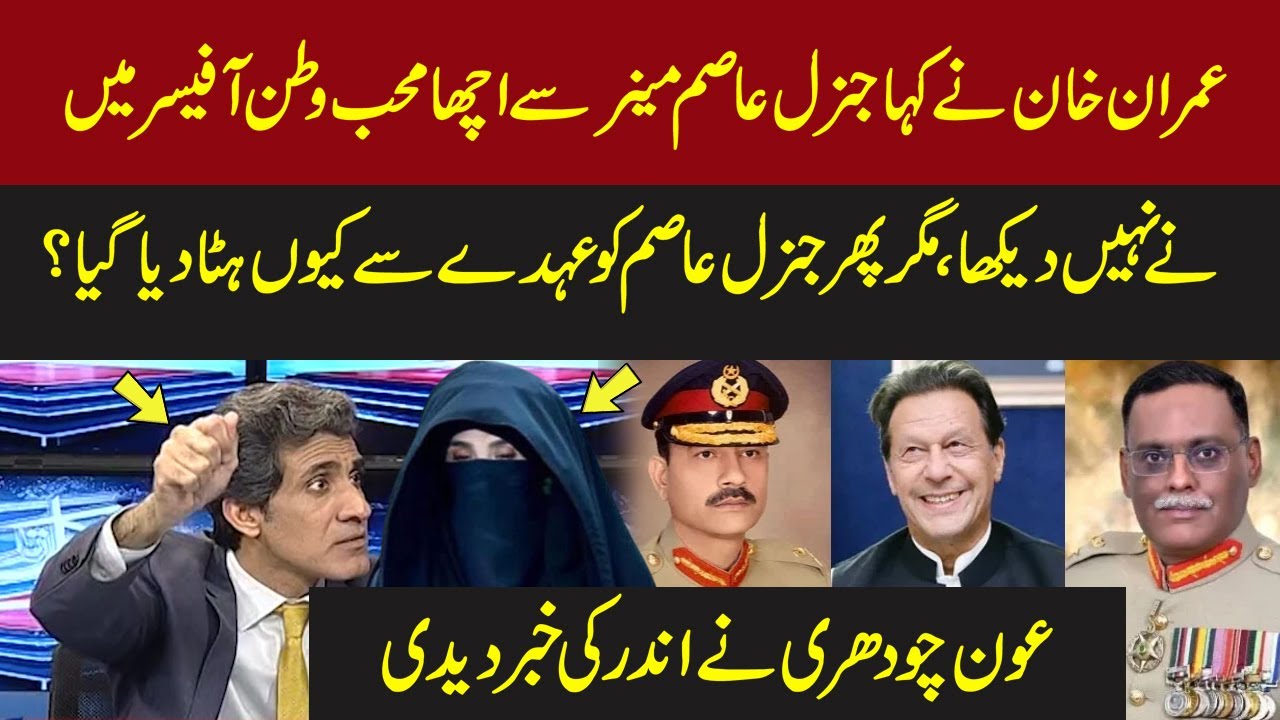 Aun Chaudhry gives emotional statement about Asim Munir | Pakistan News