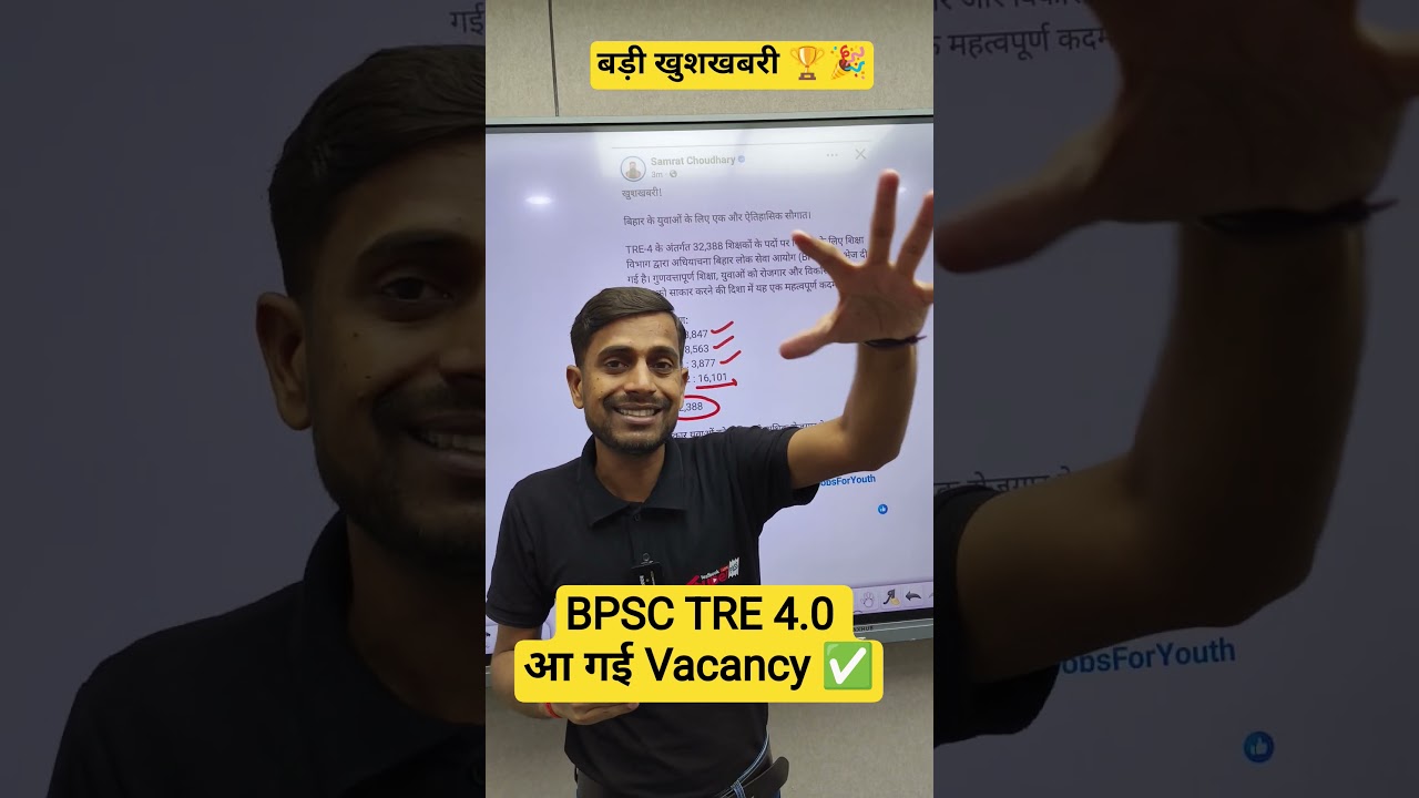 BPSC TRE 4.0 I BPSC TRE NOTIFICATION UPDATE I BPSC TRE 4.0 LATEST UPDATE #bpsc #bpsctre4