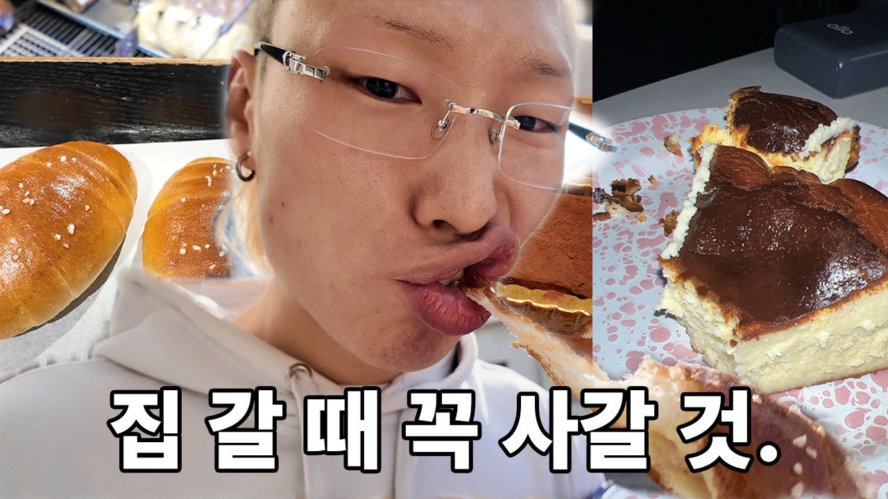 망원동 대표 맛잘알이 추천하는 집 갈 때 꼭 사갈 것🍫🍰🥐 . VLOG / 바이어리셔,나무베이커리,블랑제리코팡